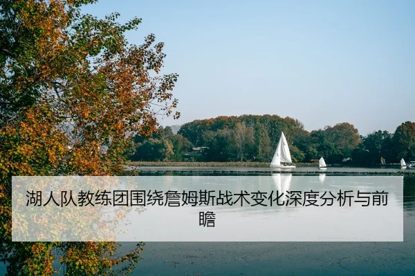 hu-ren-dui-jiao-lian-tuan-wei-rao-zhan-mu-si-zhan-shu-bian-hua-shen-du-fen-xi-yu-qian-zhan-2-273.jpg